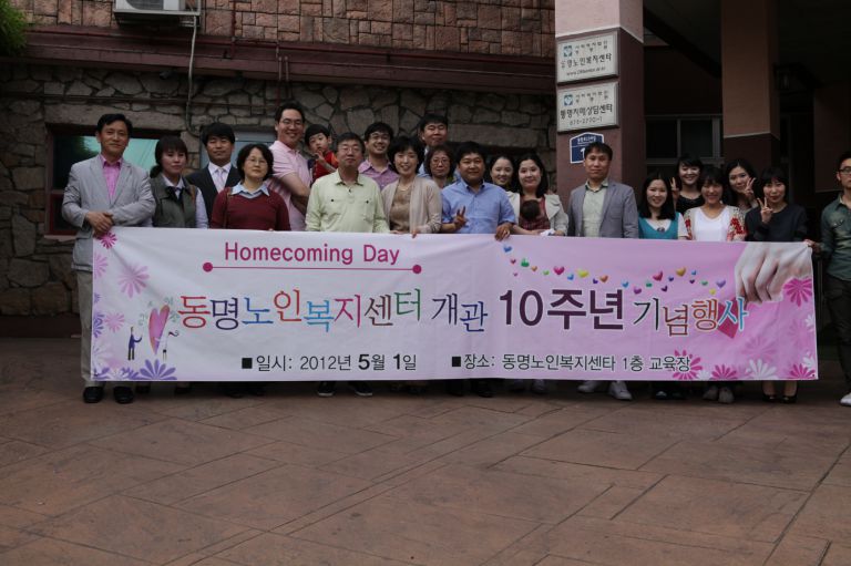 개원 10주년 기념 홈커밍데이