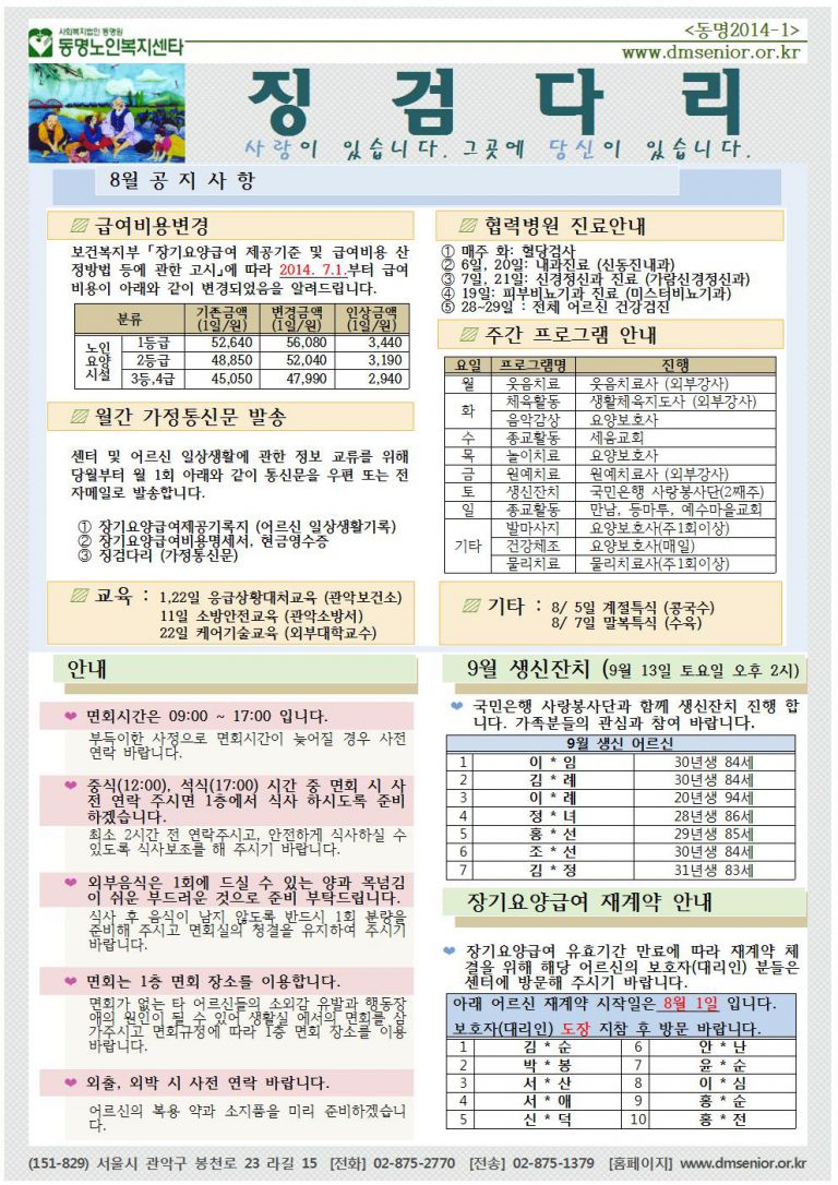 [가정통신문]2014년 8월 