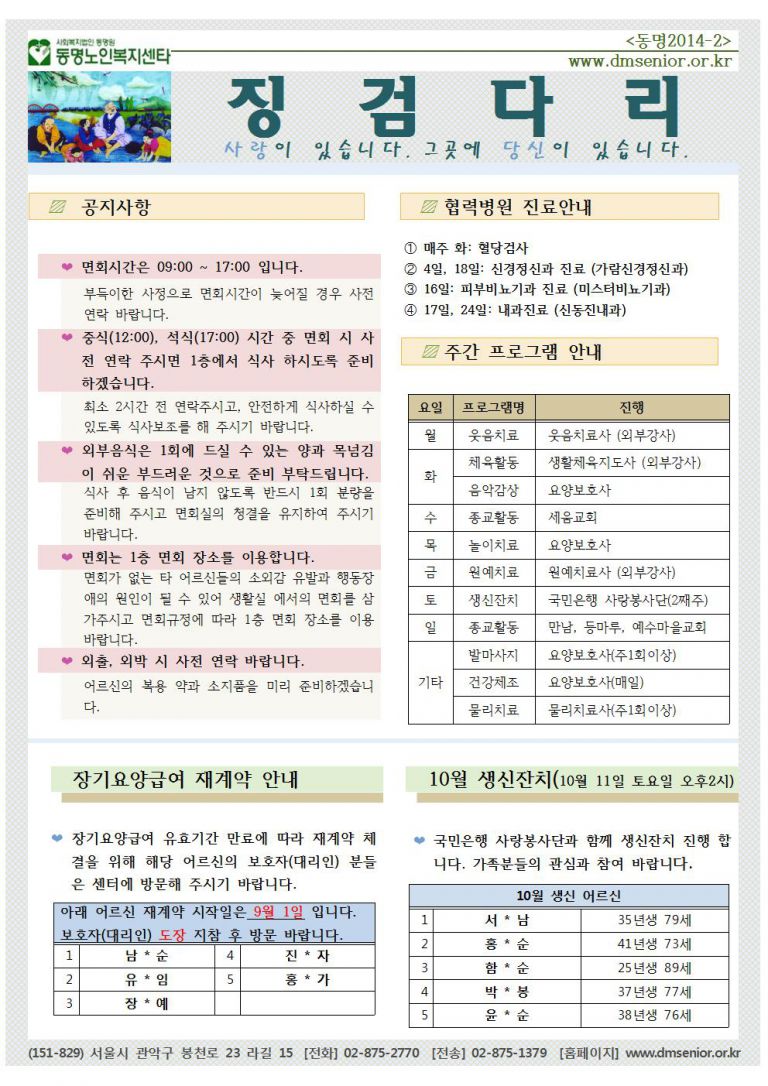 [가정통신문]2014년 9월