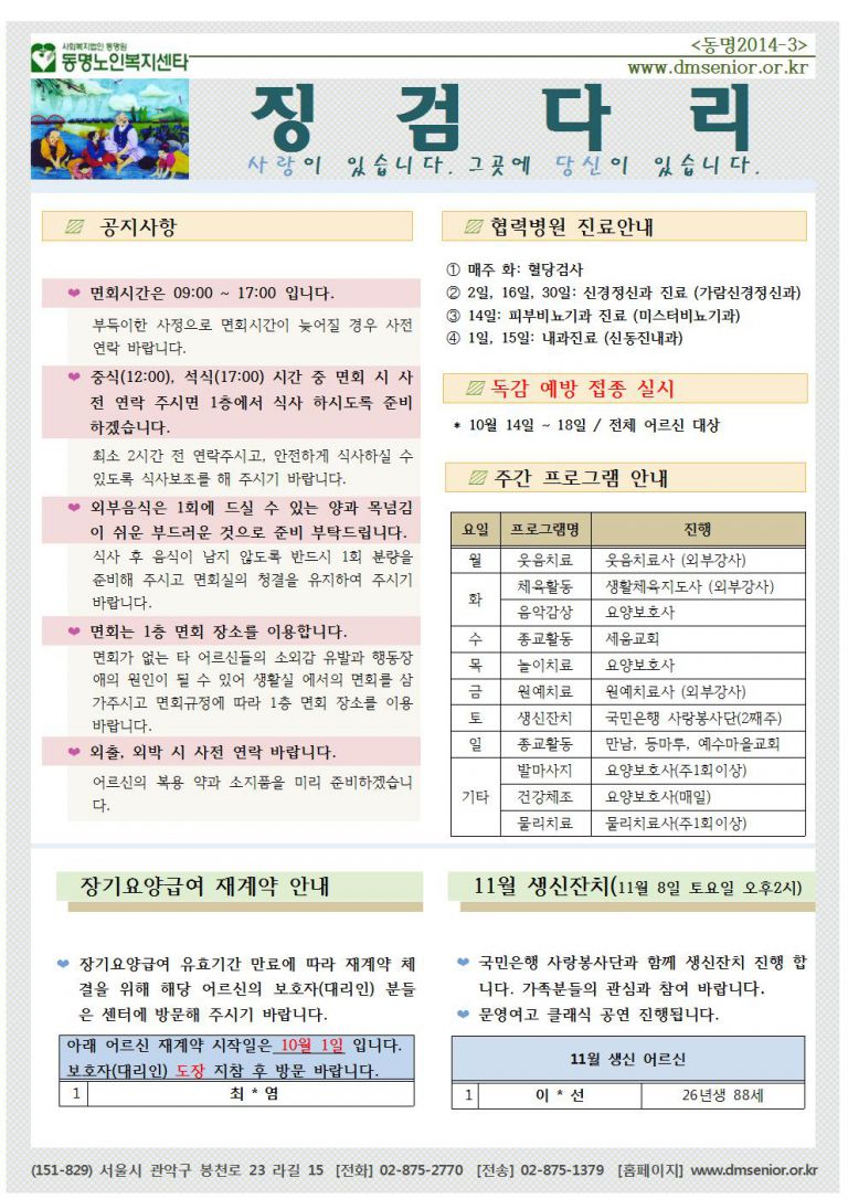 [가정통신문]2014년 10월