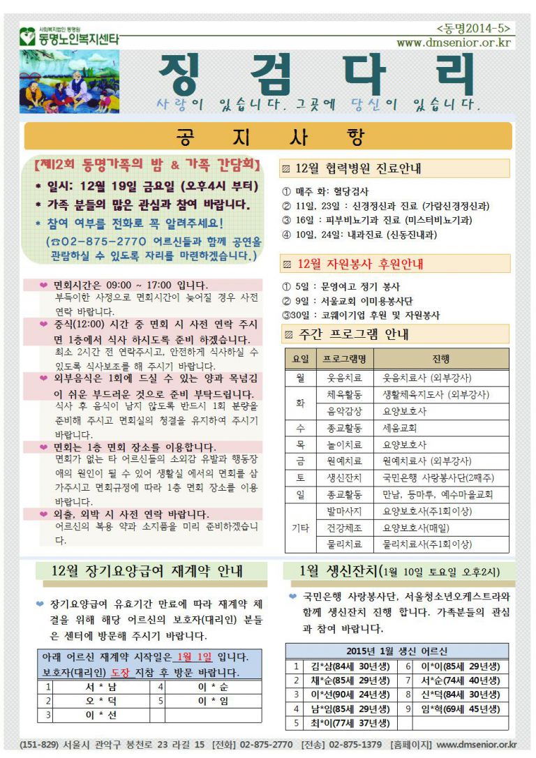 [가정통신문]2014년 12월