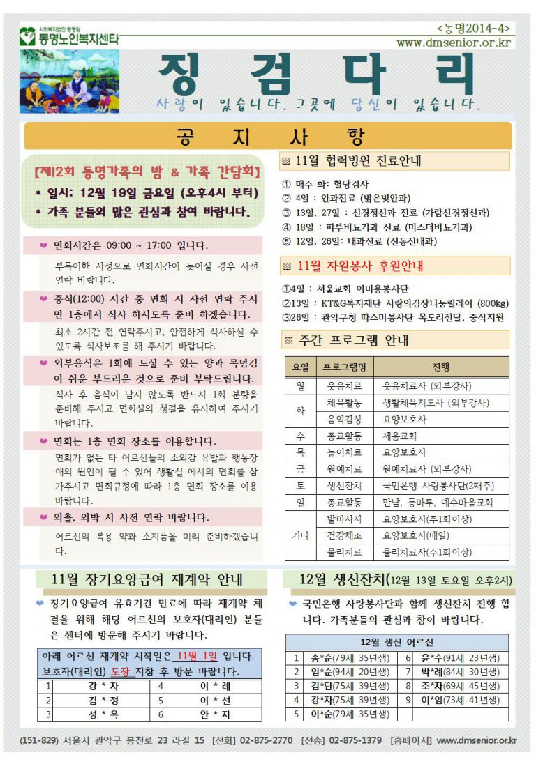 [가정통신문]2015년 1월