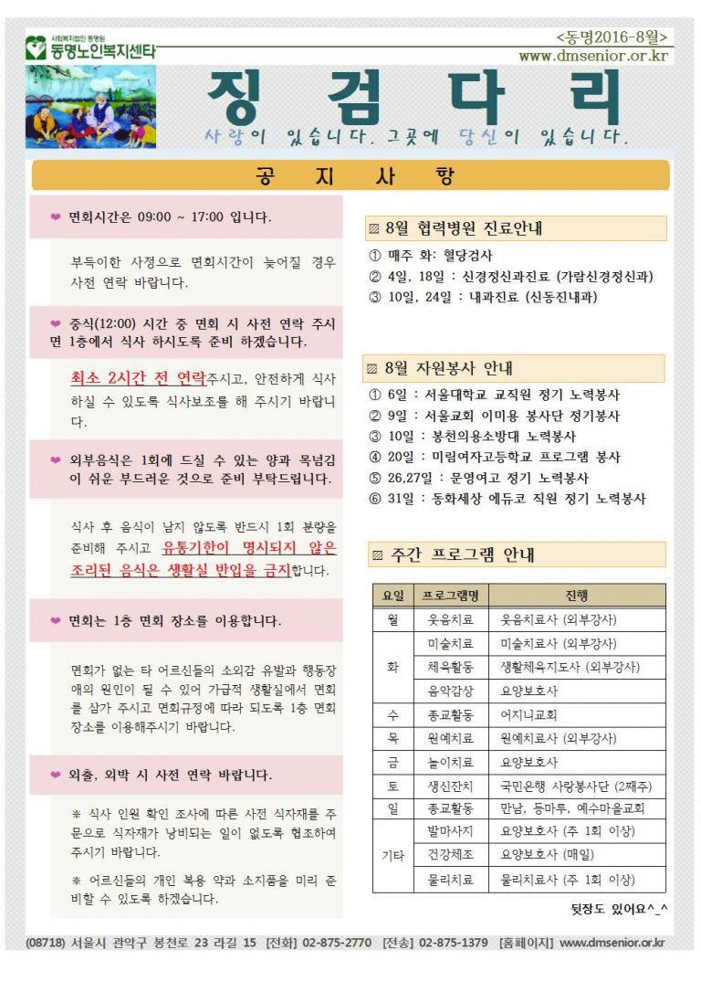[가정통신문]2016년 8월