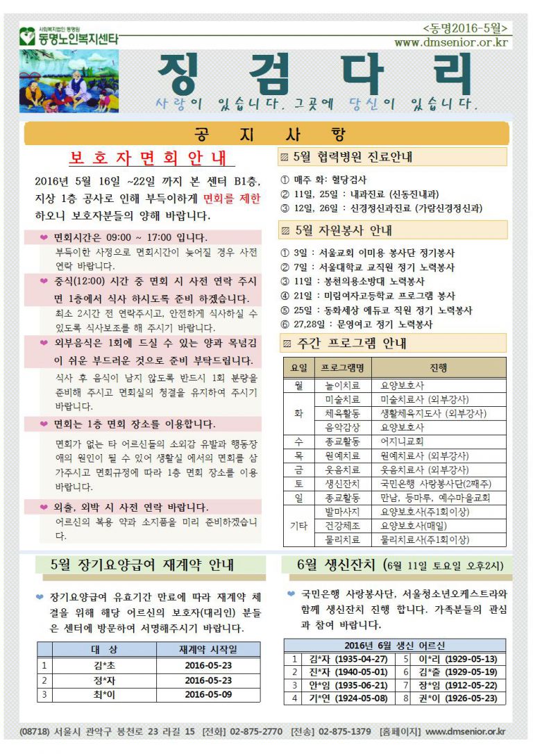 [가정통신문] 2016년 5월