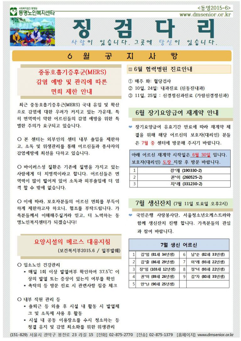 [가정통신문] 2015년 6월