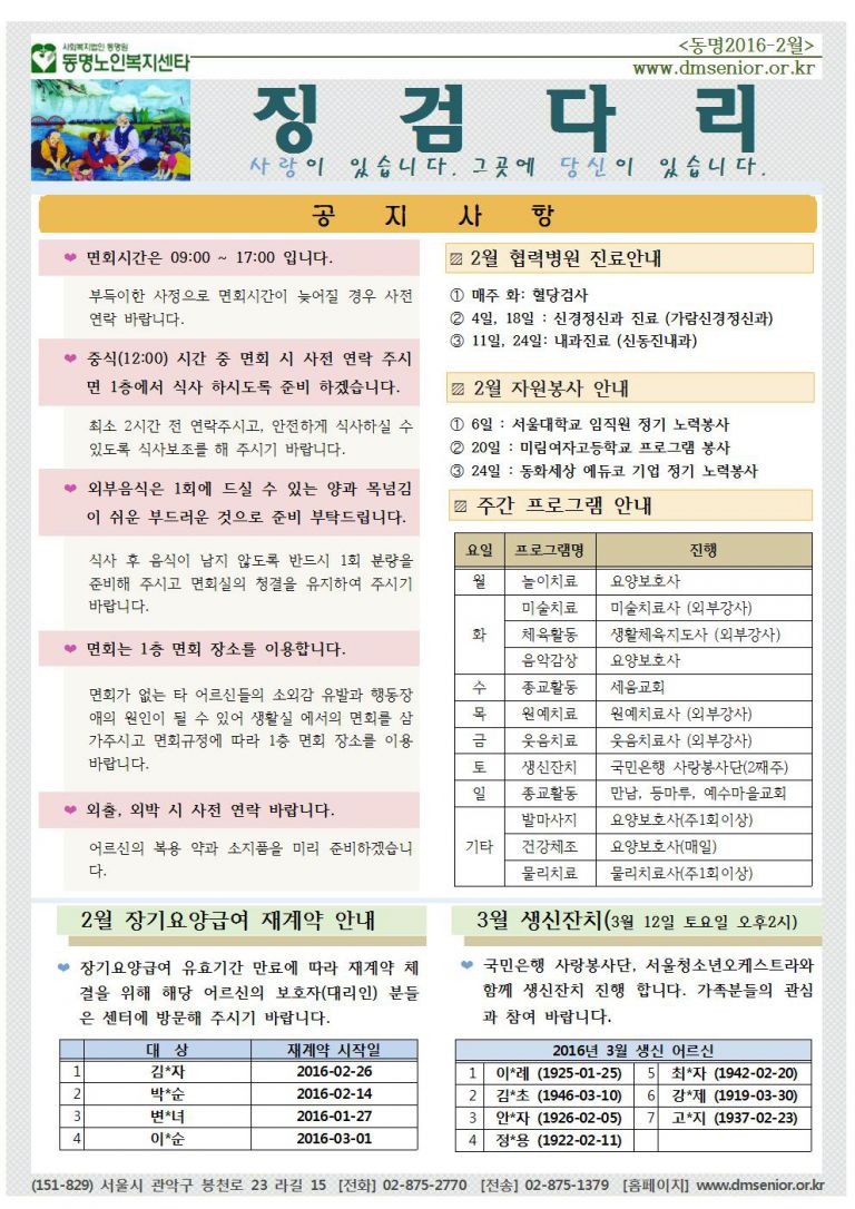[가정통신문] 2016년 2월