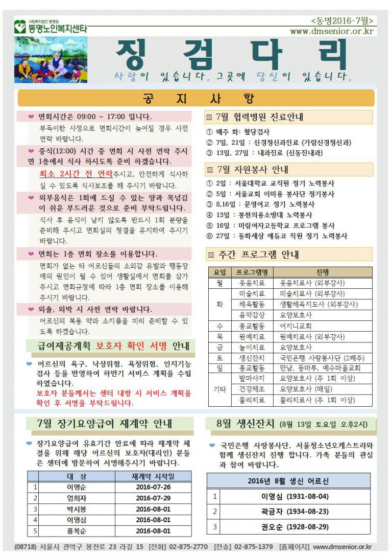 [가정통신문]2016년 7월