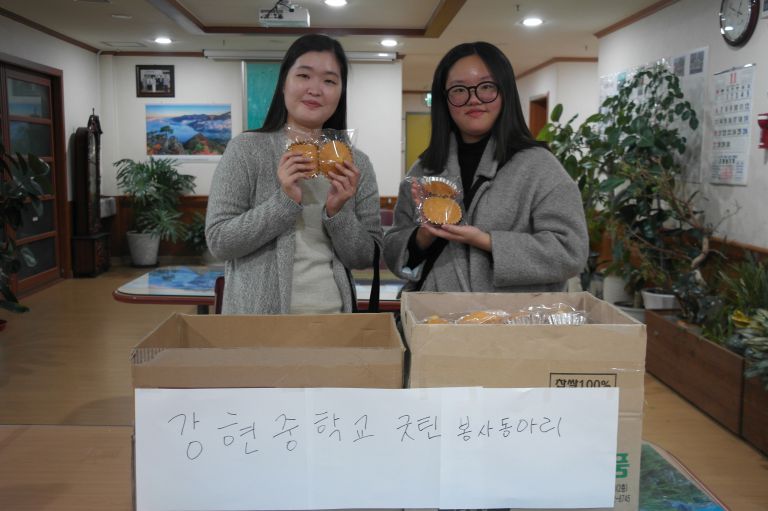 강현중학교 굿틴봉사동아리 요양원 사랑의빵 전달