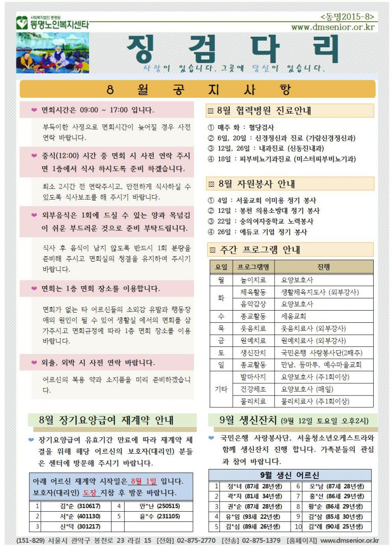 [가정통신문] 2015년 8월