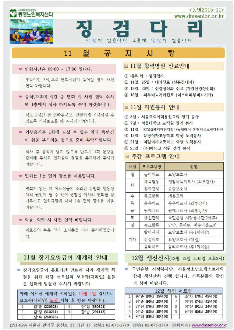 [가정통신문] 2015년 11월