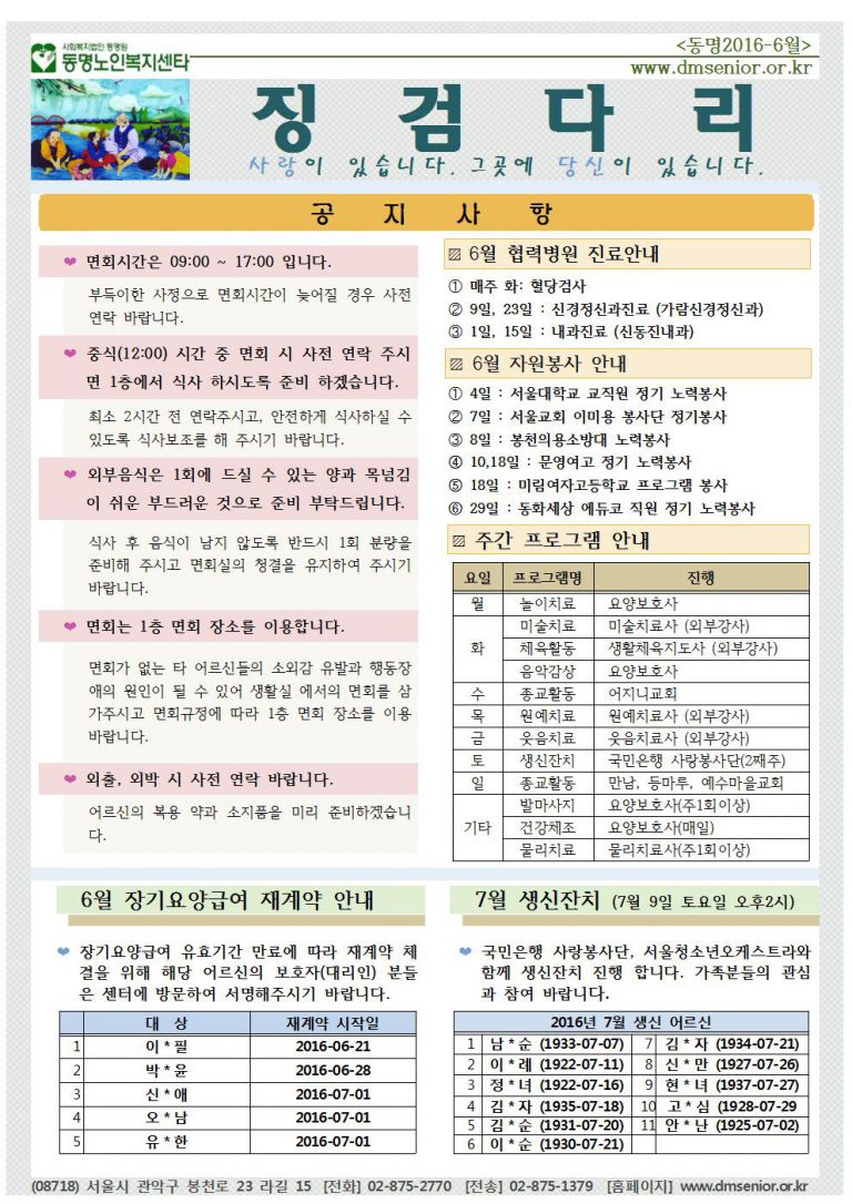 [가정통신문]2016년 6월