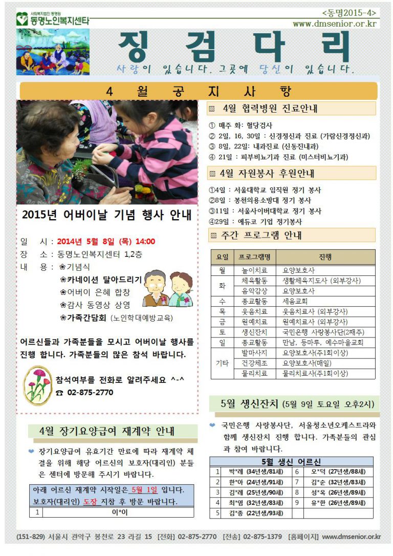 [가정통신문] 2015년 4월