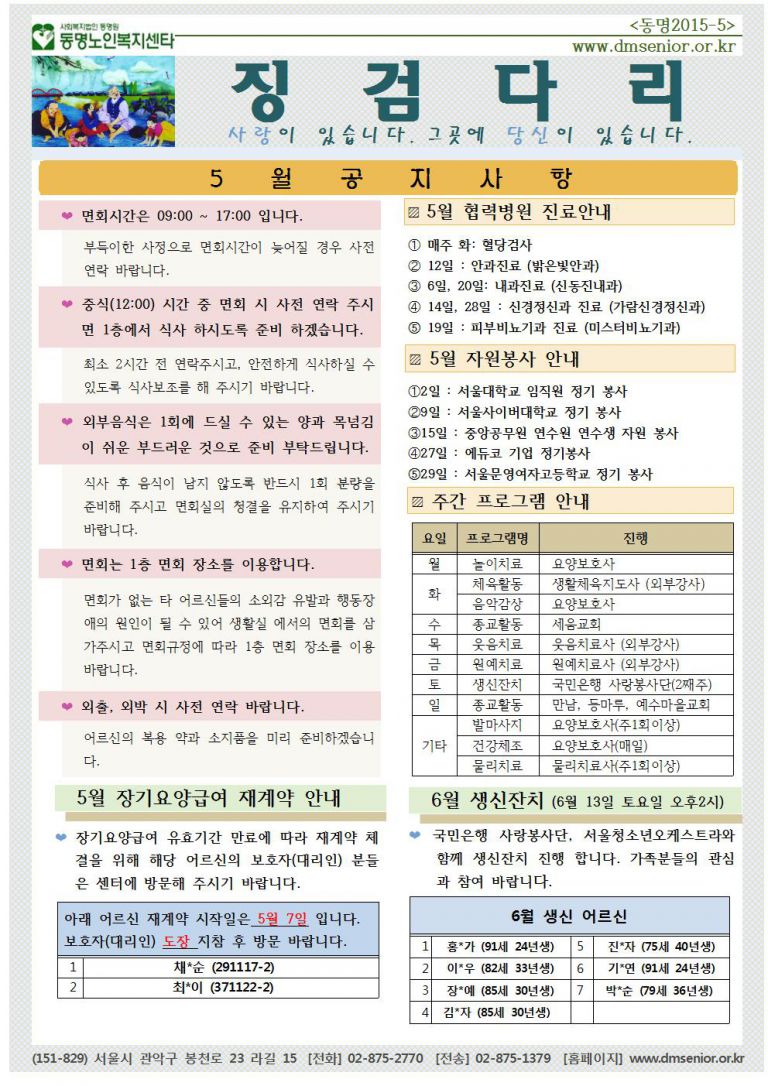 [가정통신문] 2015년 5월
