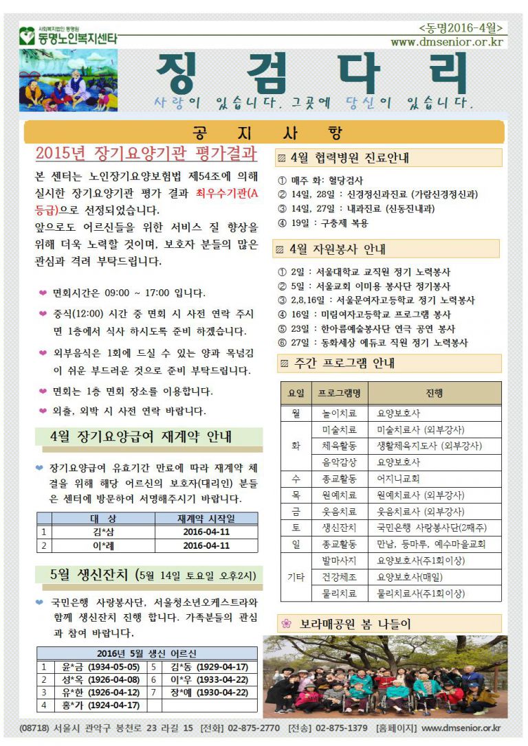 [가정통신문] 2016년 4월