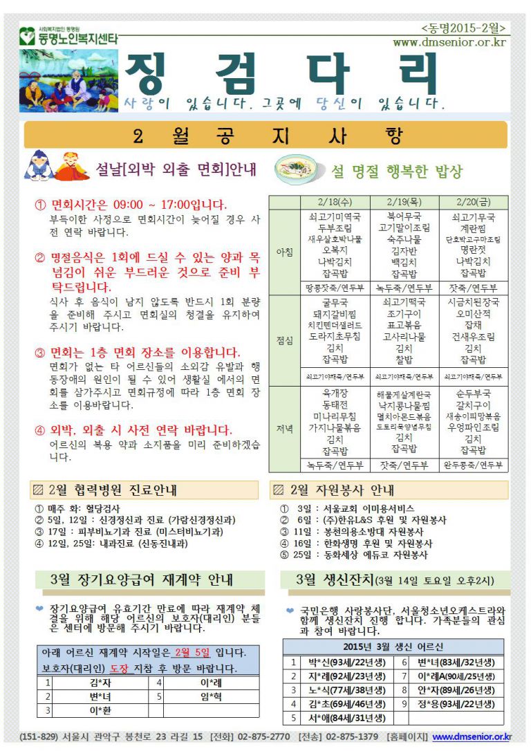 [가정통신문] 2015년 2월