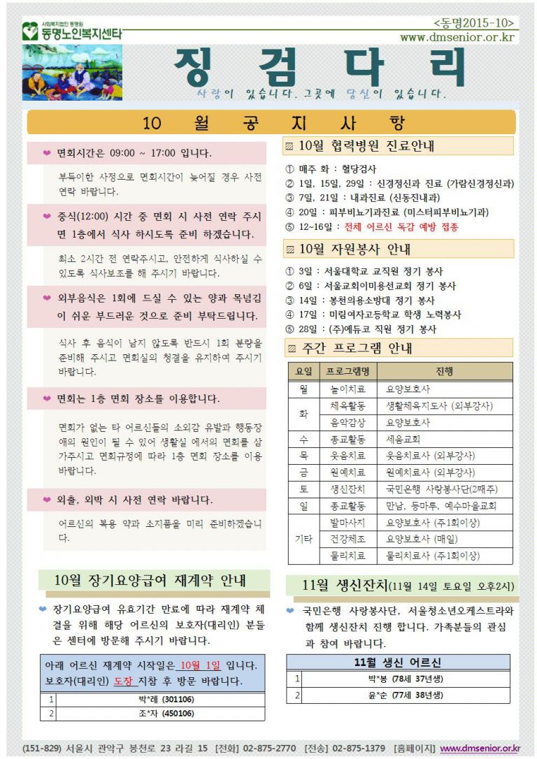 [가정통신문] 2015년 10월