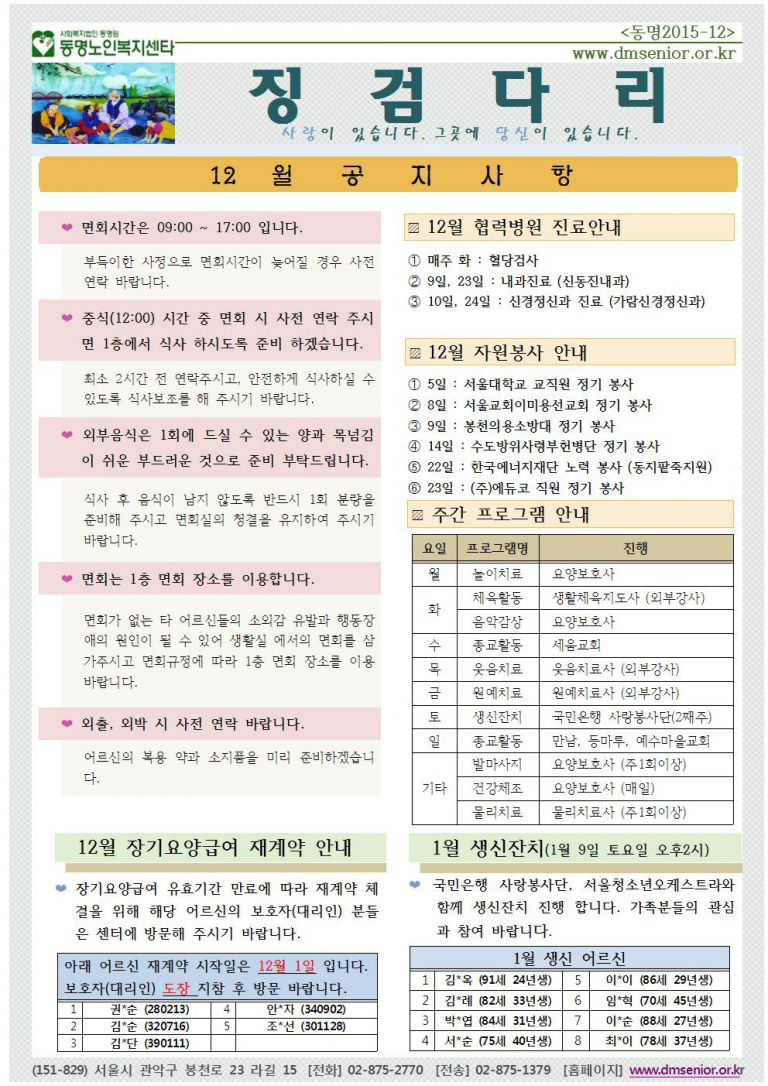 [가정통신문] 2015년 12월