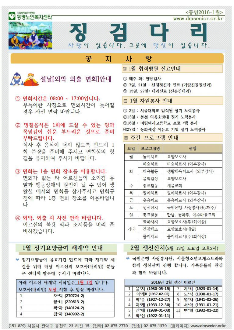 [가정통신문] 2016년 1월