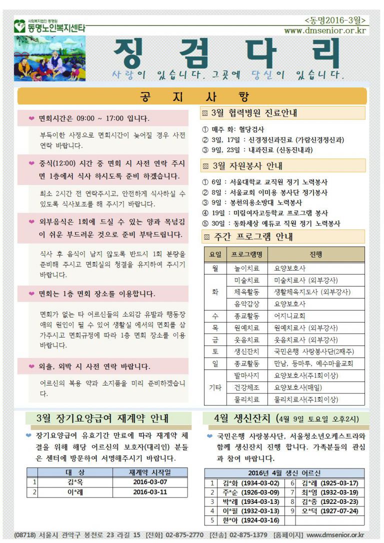 [가정통신문] 2016년 3월