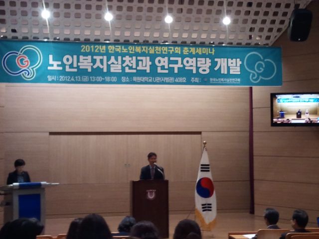 한국노인복지실천연구회 춘계세미나
