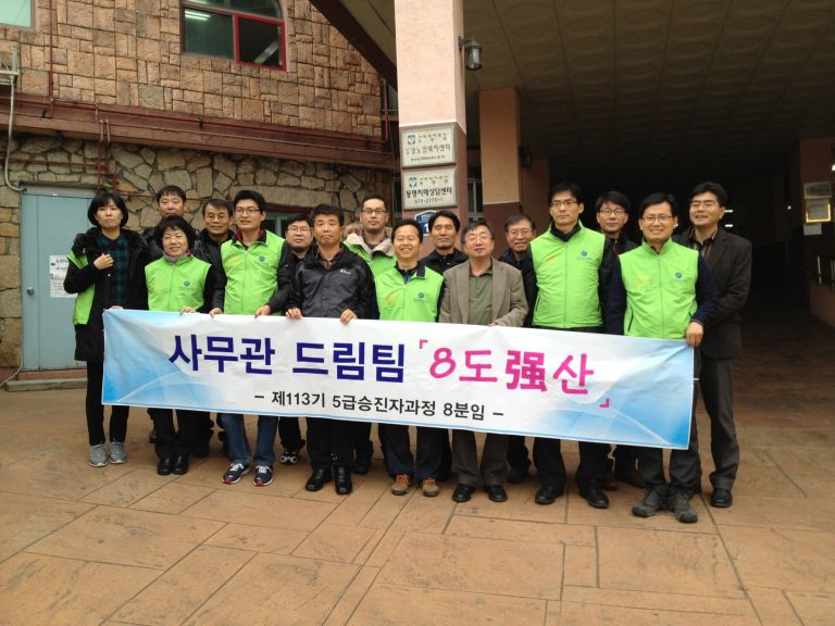 중앙공무원교육생 자원봉사