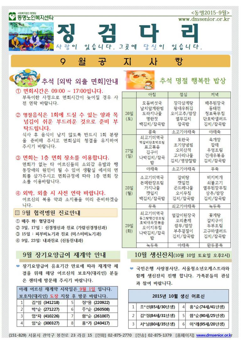 [가정통신문] 2015년 9월