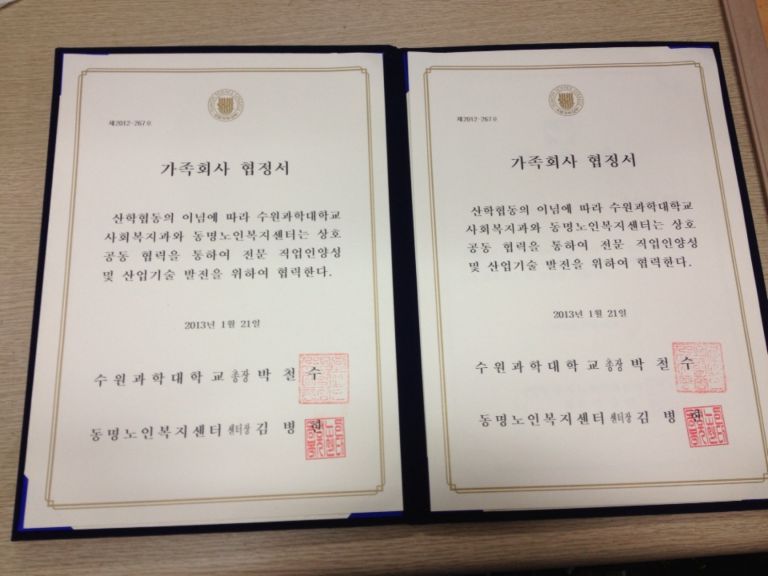수원과학대학교 가족회사협정