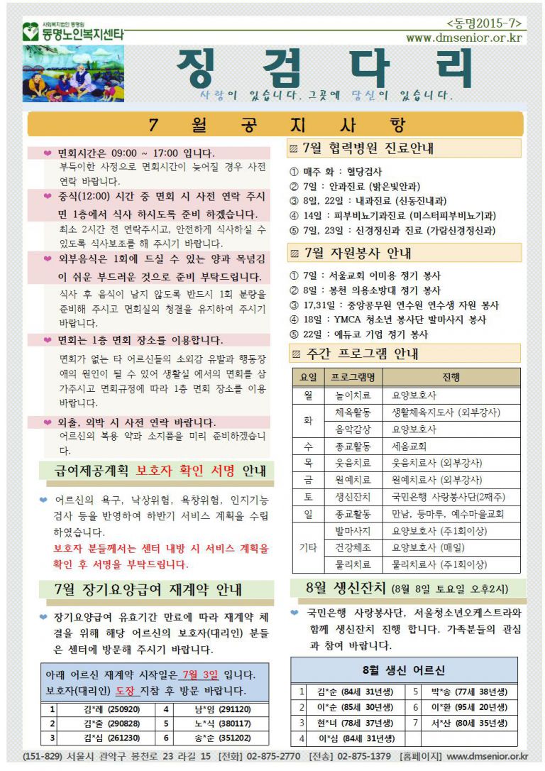 [가정통신문] 2015년 7월